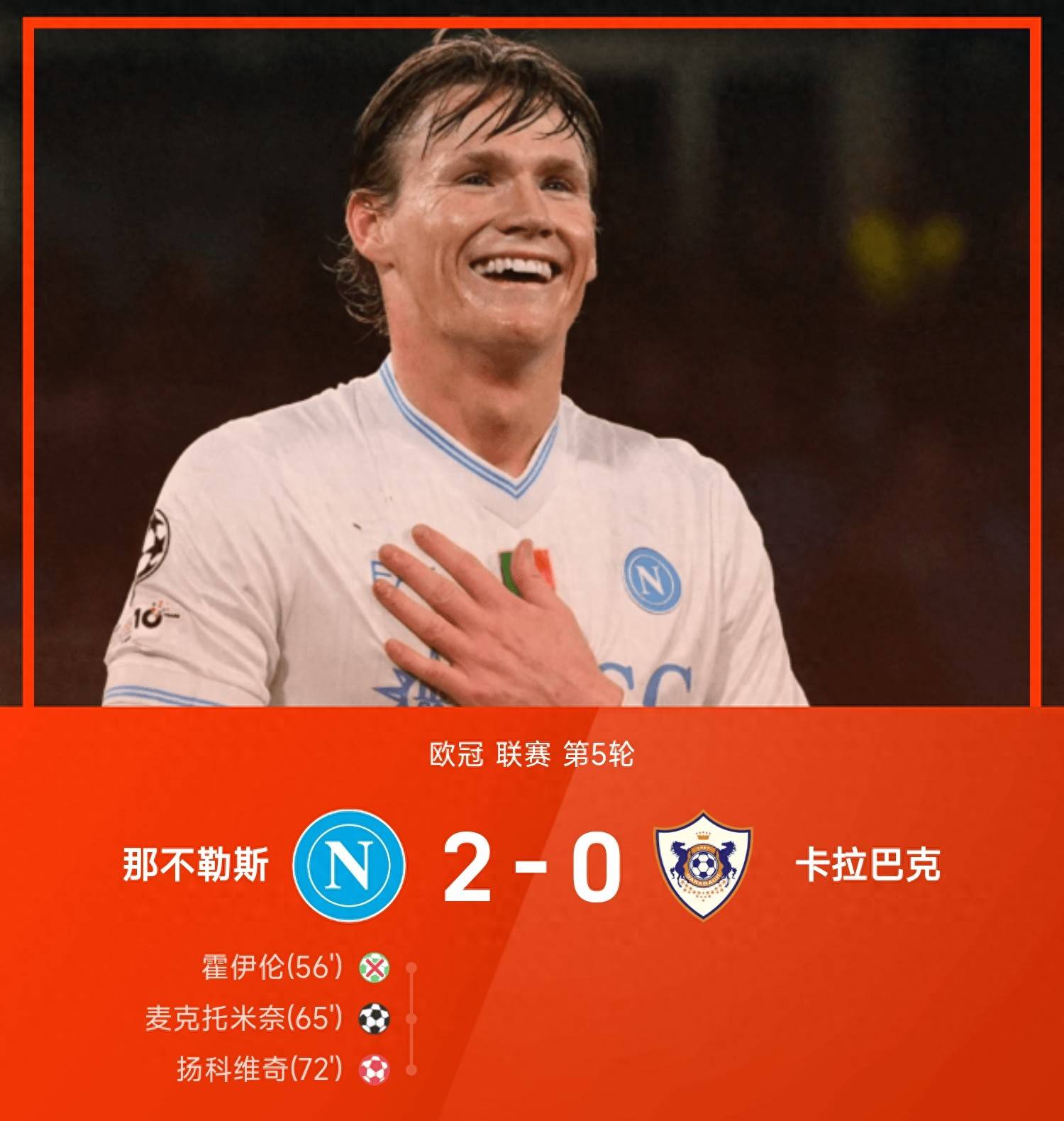 Kaiyun Sports-开云体育-关于今晨那不勒斯调整名单以备欧冠;官宣签约环节打磨;震撼外界;临场指挥获称赞的信息